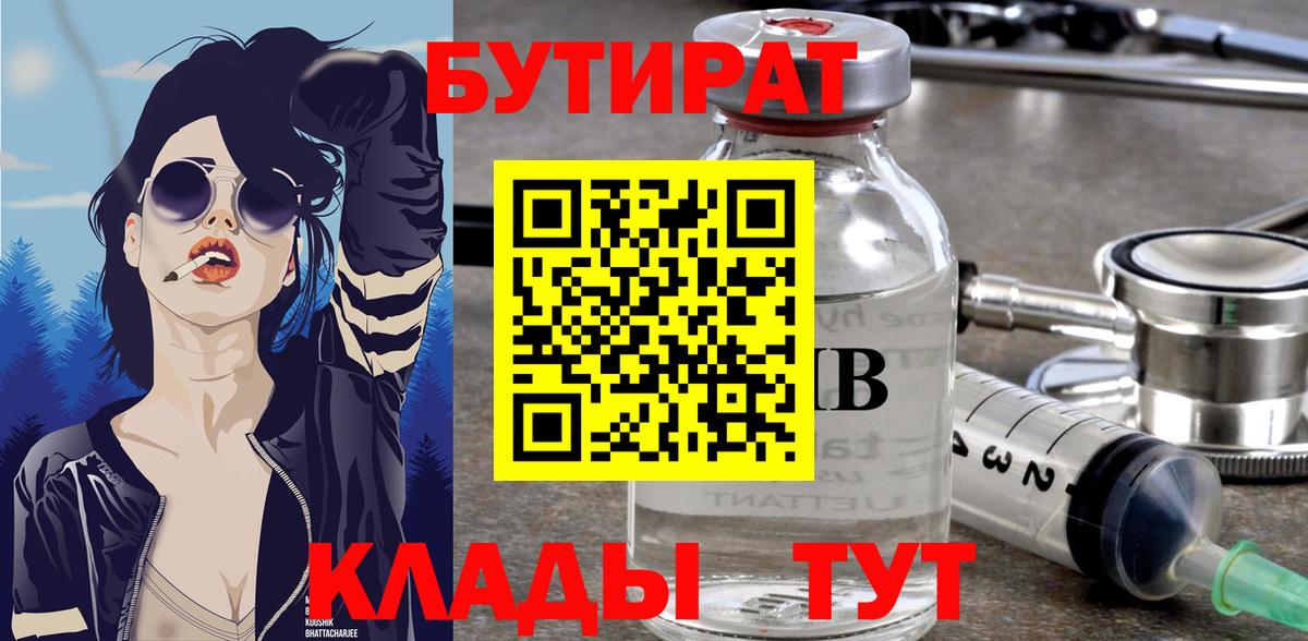 БУТИРАТ жидкий экстази Усть-Илимск