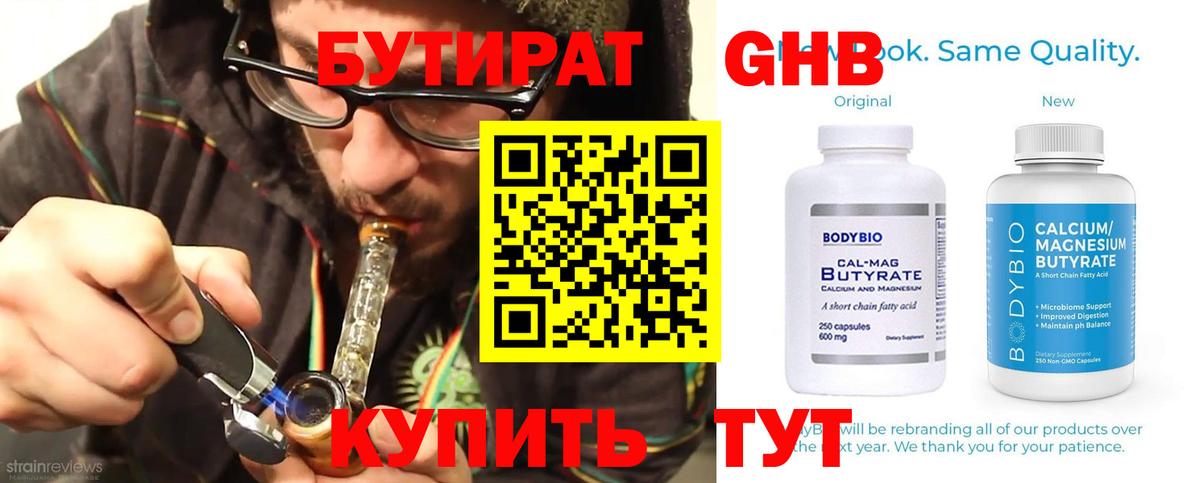 Бутират бутик  Бутират  Усть-Илимск  Вход с VPN 