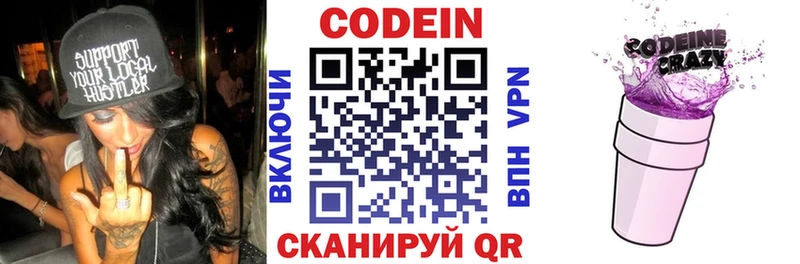 это наркотические препараты  blacksprut сайт  Codein Purple Drank  Усть-Илимск  купить закладку 