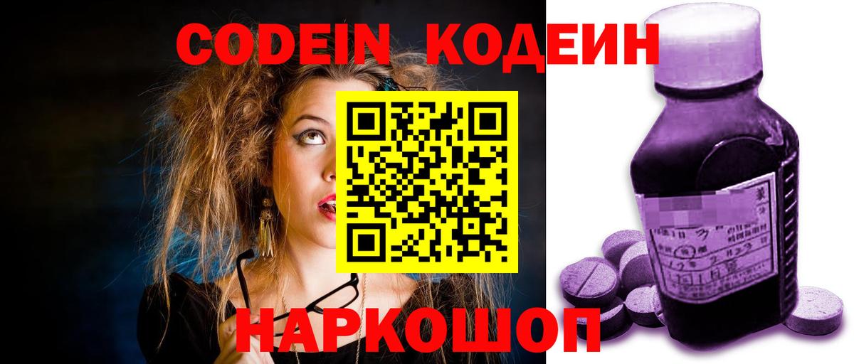Codein Purple Drank  Кодеиновый сироп Lean Purple Drank  сколько стоит  Усть-Илимск  Вход с VPN 