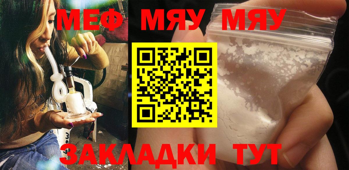 МЯУ-МЯУ mephedrone  Меф VHQ  Меф  Мефедрон  Вход с VPN  купить   Усть-Илимск 