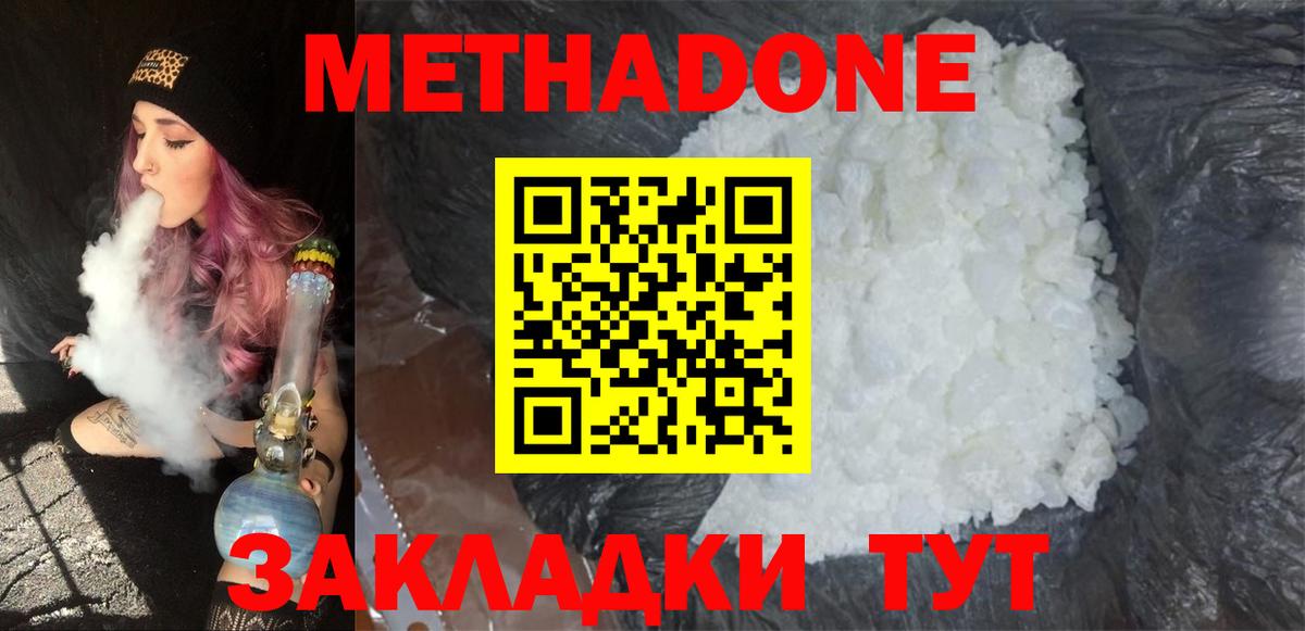 МЕТАДОН кристалл Усть-Илимск
